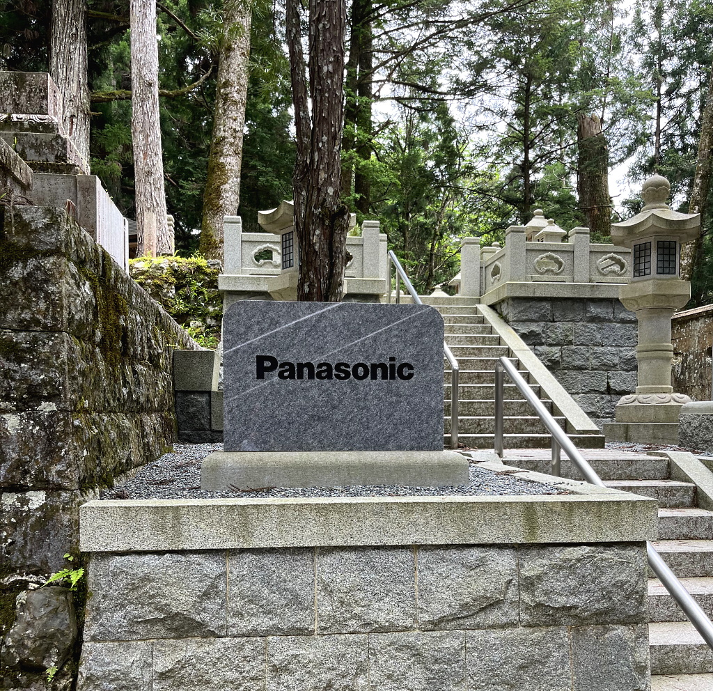 Kōya-san cemetery, Panasonic